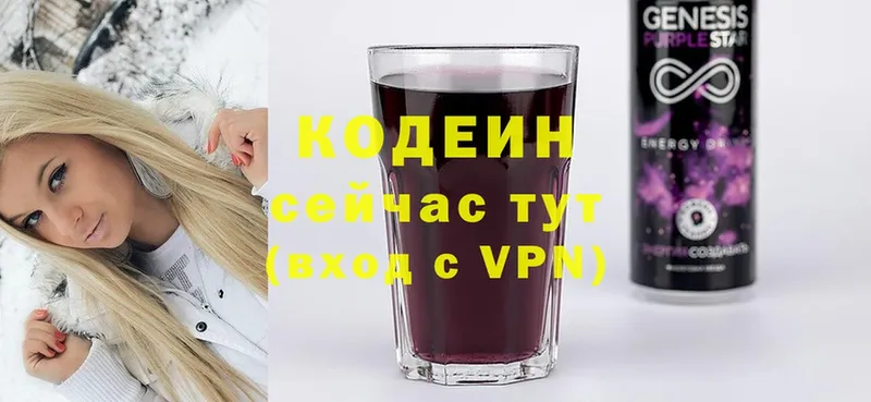 Кодеин Purple Drank  Змеиногорск 